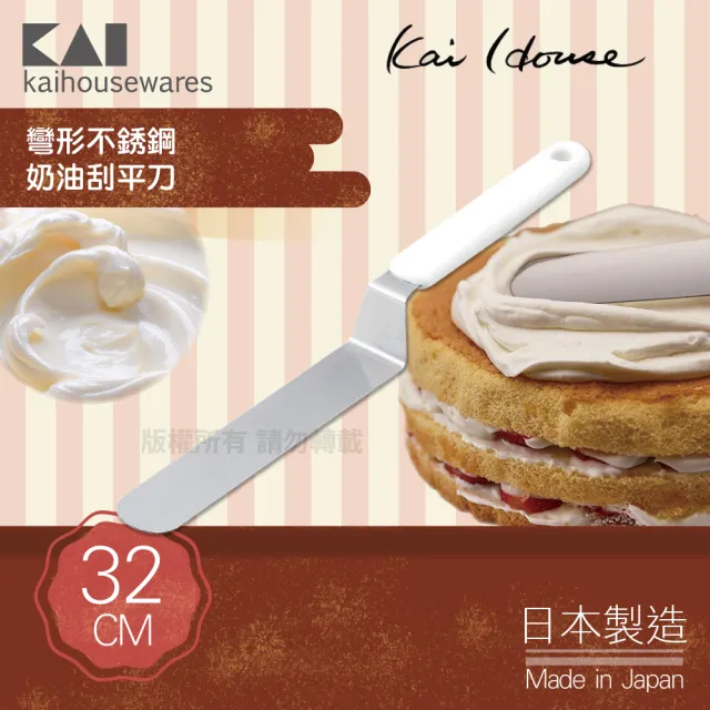 【KAI 貝印】House Select彎形不鏽鋼奶油刮平刀-白色-32cm(DL-6278)