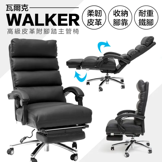 【完美主義】無段式後仰皮革附腳踏電腦椅/主管椅/辦公椅