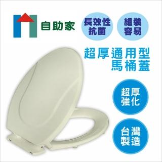 【自助家】抗菌超荷重馬桶蓋(白色/牙色)