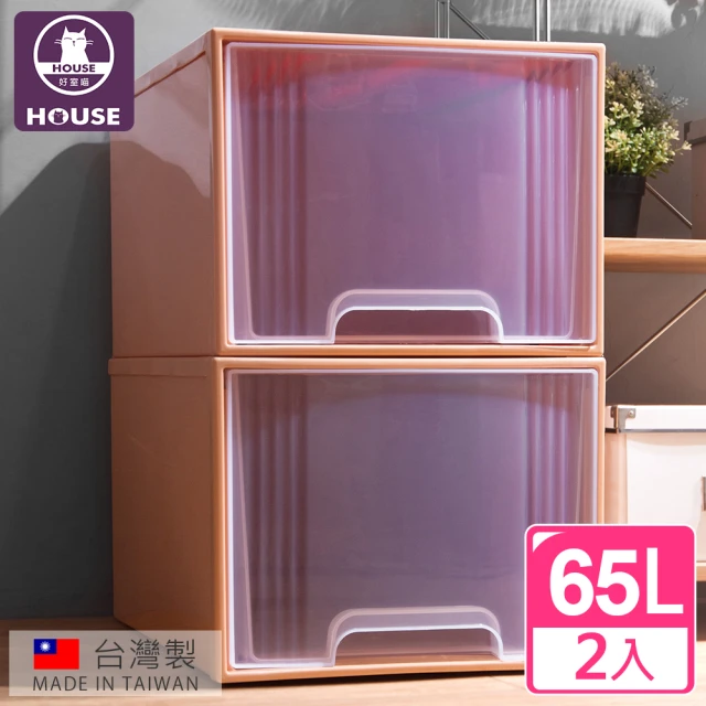 【HOUSE 好室喵】大桔子抽屜式收納整理箱65L-2入