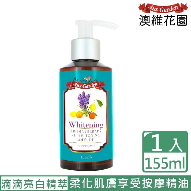 【Ausgarden 澳維花園】薰衣草迷迭香按摩精油155ml(輕柔滋潤 柔化肌膚享受按摩精油)