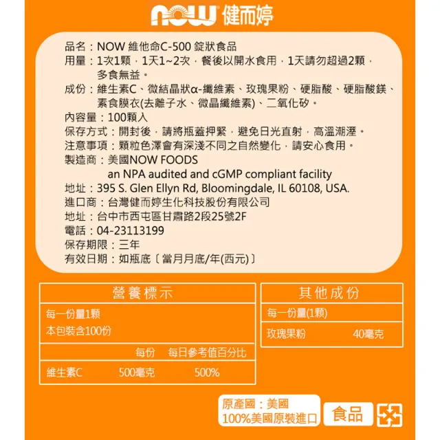 【NOW健而婷】活力系-耐氧強身套組(維他命C500+紅景天)