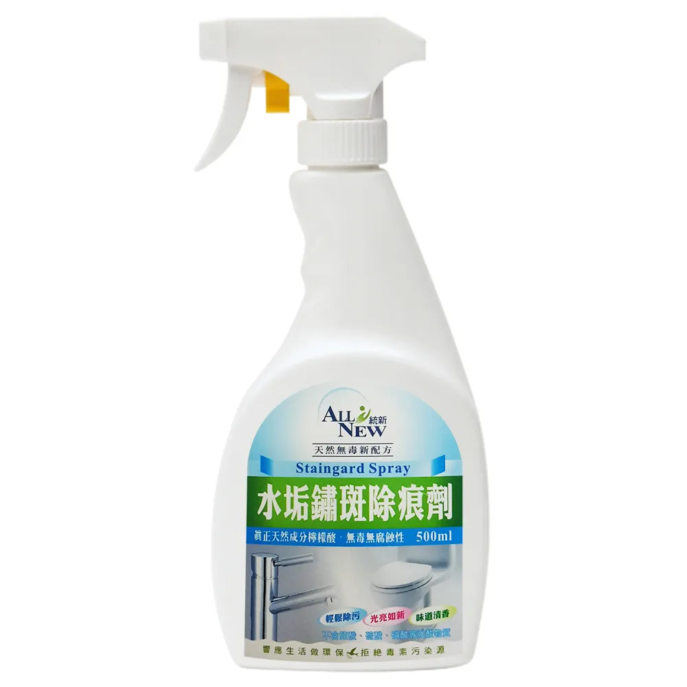 【ALL NEW統新】水垢鏽斑除痕劑500ML(噴霧罐/泡沫/除鏽斑/去黑斑/去黃垢/浴室水垢/去茶垢)