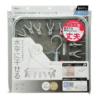 【日本AISEN】輕量型鋁製曬衣架-20夾(夾鋁製曬衣架 / 衣褲襪子毛巾領帶 晾曬通風 陽臺室內浴室)