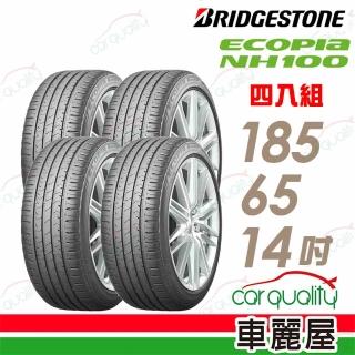 【BRIDGESTONE 普利司通】ECOPIA NH100 小資族專用神省輪胎 四入組 185/65/14(車麗屋)