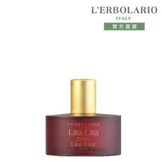 【L’ERBOLARIO 蕾莉歐】紫丁香香水50ml