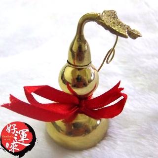 【好運旺旺來】招財純銅葫蘆-小