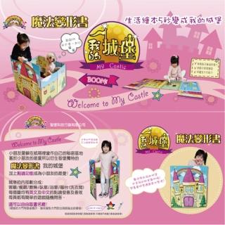 【Little star】魔法變形書 -我的城堡(點讀筆 城堡 玩具 教材 兒童 筆 錄音)