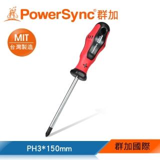 【PowerSync 群加】十字螺絲起子PH3x150mm(WHN-005)