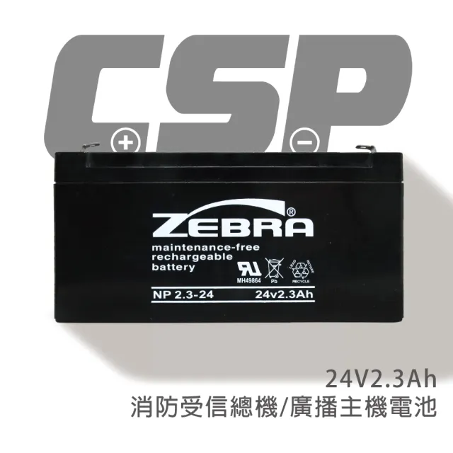 【CSP】NP2.3-24 鉛酸電池 24V2.3Ah(消防受信總機.廣播主機. 鉛酸電池 台灣製)