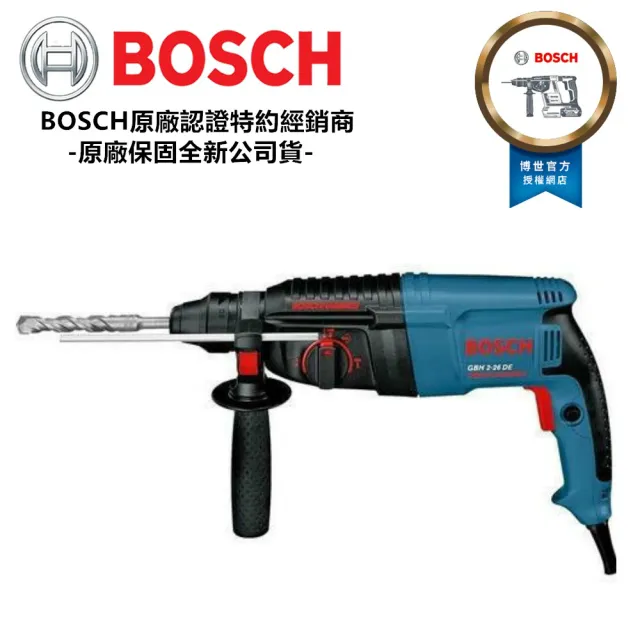 【BOSCH 博世】原廠原裝鑽頭×2 免出力 三用 鎚鑽 電鑽 GBH 2-26 DRE