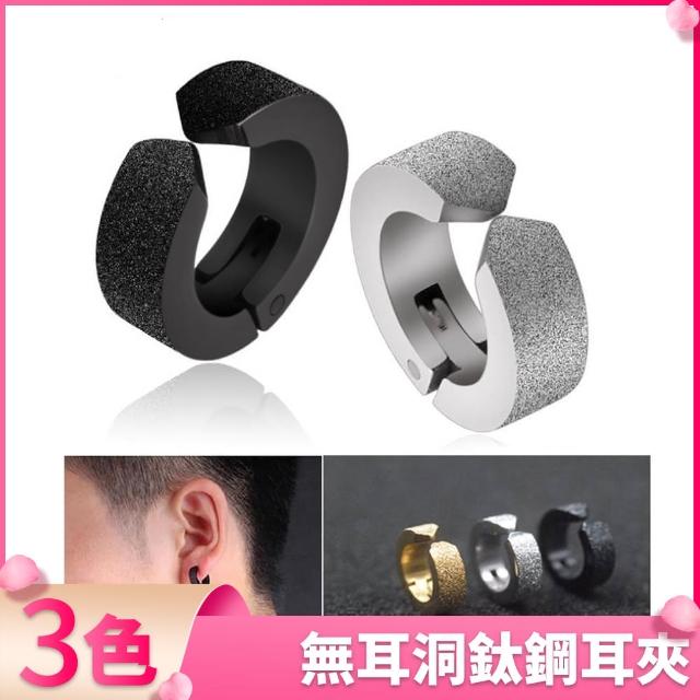 【I.Dear Jewelry】西德鋼-潮男女-韓版個性復古磨砂面鈦鋼耳夾(2入)