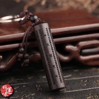 【好運旺旺來】雷擊棗木-避邪木-圓柱大悲咒鑰匙圈