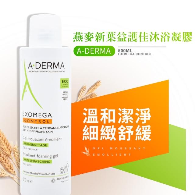 【A-DERMA 艾芙美】燕麥新葉益護佳沐浴凝膠-無香 500ml