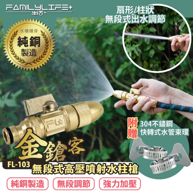 【FL 生活+】金鎗客神級無堅不摧無段式高壓噴射水柱槍(FL-103)