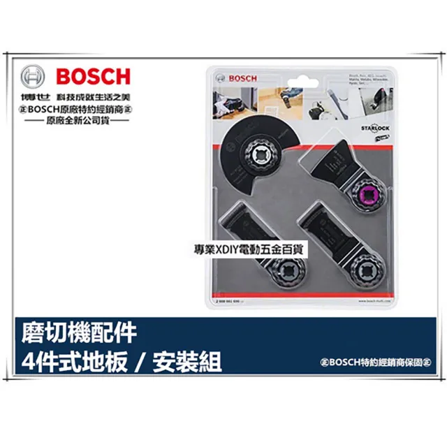 【BOSCH 博世】鋰電魔切機通用配件 4件式地板/安裝組 木地板施工或各類安裝工程適用