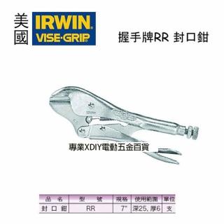 【美國 IRWIN 握手牌】VISE-GRIP RR 封口鉗 品質保證耐用!