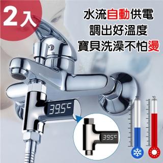 【新錸家居】2入LED 水溫計 無耗電水溫感測溫度計(水龍頭數字顯示測溫計 嬰兒童洗澡安全電子監控泡澡泡湯)