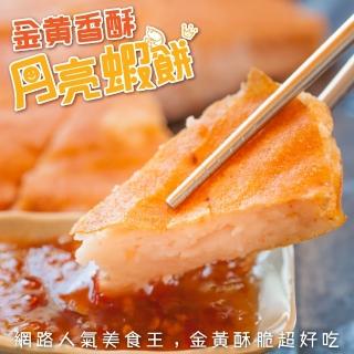 【海肉管家】臺灣嚴選月亮蝦餅(6片 230g/片)