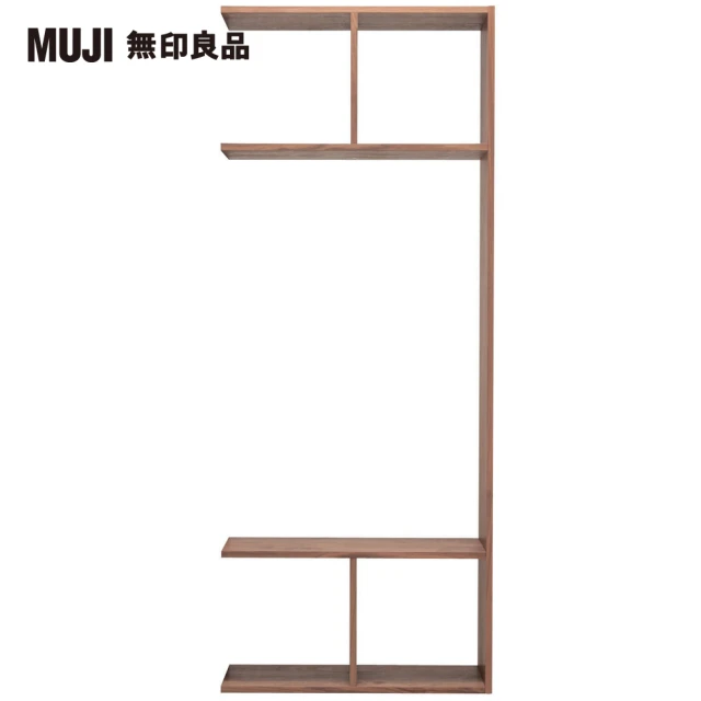 【MUJI 無印良品】自由組合/胡桃/5層2列開放追加組(大型家具配送)