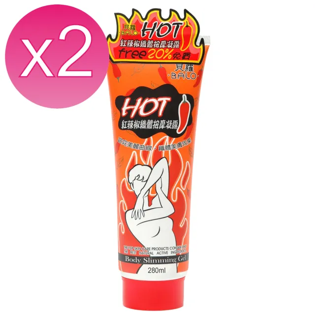 【貝蘿 BALO】紅辣椒纖體按摩凝露280ml X2瓶(纖體美膚專家)