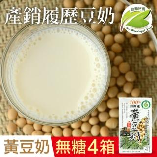 【臺灣好農】100%臺灣產產銷履歷黃豆奶-無糖 250mlx4箱(共96入)