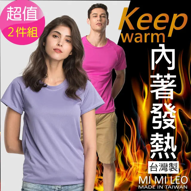 【MI MI LEO】冬夏發熱除臭內著T恤-超值兩件組(#冬夏#發熱#除臭#內著#T恤#超值組合)（其他規格）