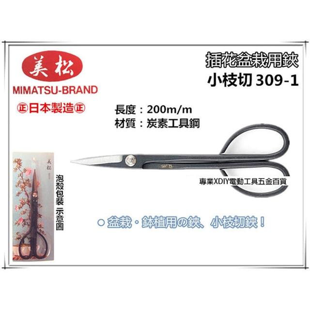 【美松】小枝切 309-1 200mm 插花剪栽用鋏 園藝剪刀 花藝剪刀 插花剪刀 修枝剪刀 盆栽剪刀