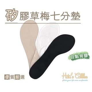 【糊塗鞋匠】C154 矽膠草梅七分墊(3雙)