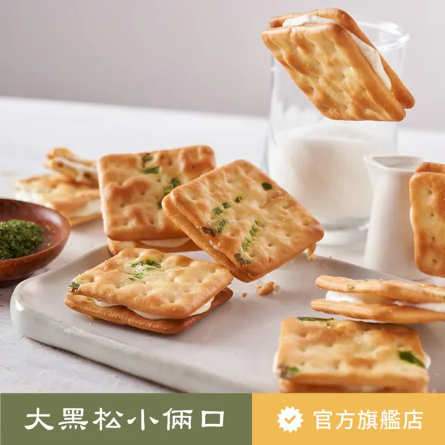 【大黑松小倆口】經典蔥餅牛軋糖８片／包(餅乾系列-外袋顏色隨機)
