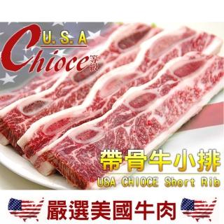【好神】美國CHIOCE雪紋帶骨牛小排16片組(100g/片)
