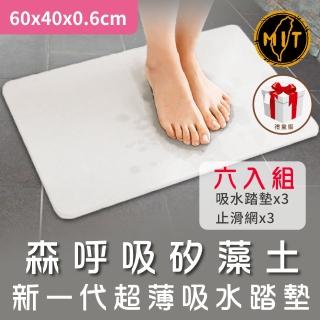 【森呼吸矽藻土】新一代超薄吸水踏墊XL-六件組-礦紋灰(耐髒汙 吸水 踏墊 超薄)
