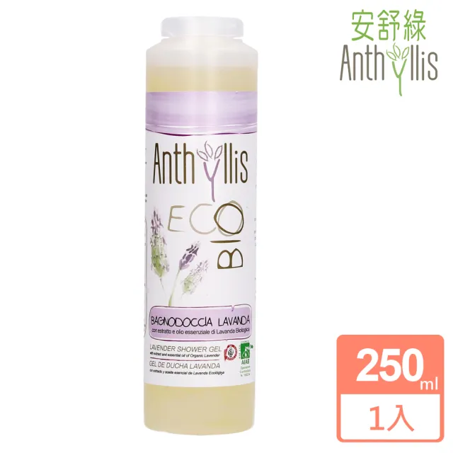 【義大利 安舒綠 ANTHYLLIS】薰衣草淨柔舒緩沐浴露 250ml(有機認證 修護鎮靜 平衡油脂 敏弱肌適用)