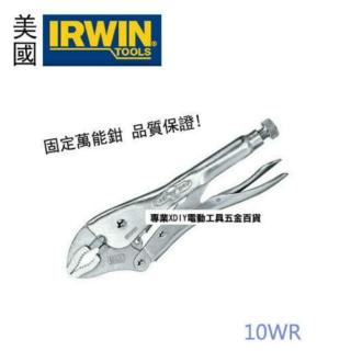 美國 握手牌 IRWIN VISE-GRIP 萬能鉗 10WR 10英吋 鉗口寬 1-7/8英吋