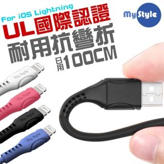 【MyStyle】國際UL認證SR超耐折for iPhone/ipad快充版100公分(iphone 14/13/12/11/8/7/6/5/Xs/Xs Max/XR)