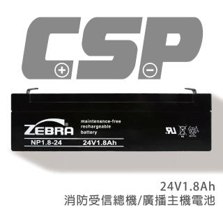 【CSP】NP1.8-24 鉛酸電池 24V1.8Ah(消防受信總機.廣播主機. 鉛酸電池 台灣製)