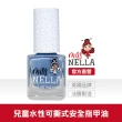 【英國 MISS NELLA】Miss NELLA 兒童水性可撕式安全指甲油-鈴鐺藍 MN12(兒童指甲油)