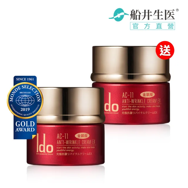 Ido 船井醫朵】AC-11極緻抗皺賦活霜買一送一共100g(面霜) - momo購物網