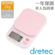 【DRETEC】「彩樂」廚房料理電子秤2kg-粉色