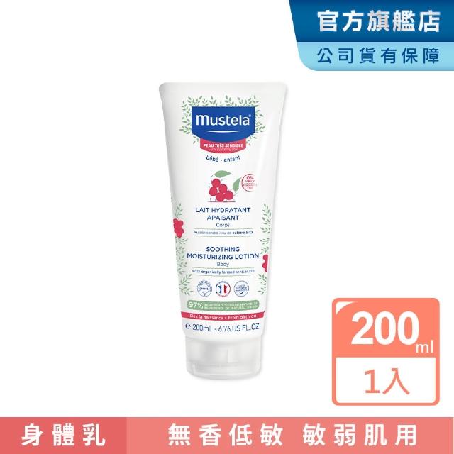 【Mustela 慕之恬廊】舒恬良 敏弱修復潤身乳 200ml(寶寶/嬰兒/新生兒/幼兒/兒童 身體乳液)