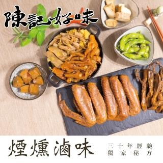 【陳記好味】煙燻滷味-30年老店-獨門醬汁滷味-獨門手法燻制(豆干6包+百頁6包+毛豆6包共18包/年菜配菜)