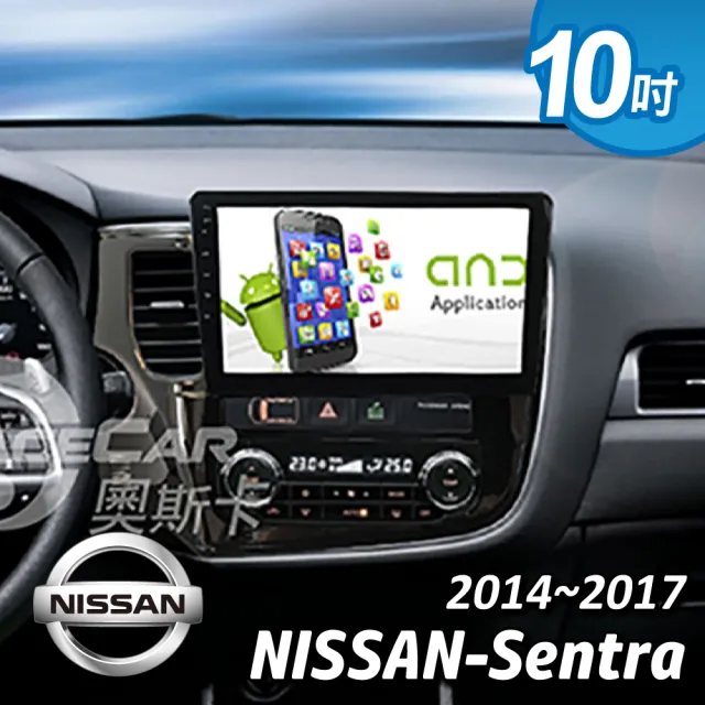 【奧斯卡 AceCar】SK-6 10吋 導航 安卓  專用 汽車音響 主機(適用於裕隆 SENTRA 14-17年式)