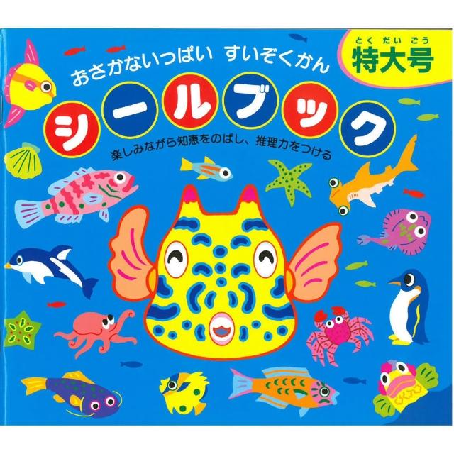 【日本 Liebam 重複貼紙畫冊】水族館(特大版)