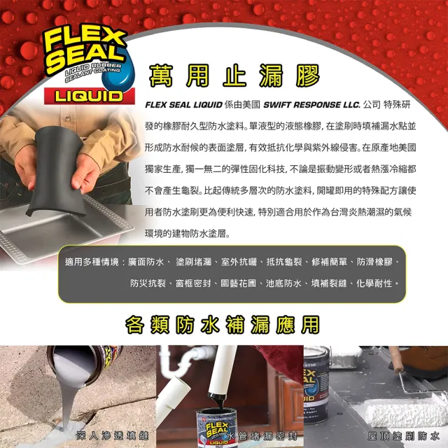 【FLEX SEAL】FLEX SEAL LIQUID 飛速萬用止漏膠 多色澤(液態橡膠／945 ml)