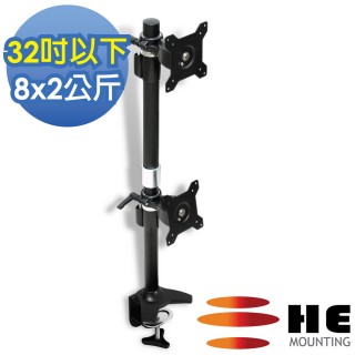 【HE Mountor】32吋以下LED/LCD上下雙螢幕夾桌型支架(H012TC)