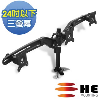 【HE Mountor】HE 15~24吋LED/LCD三螢幕穿桌型支架(H743Ti)