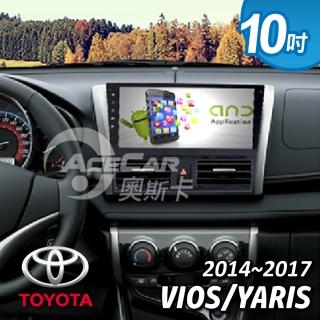 【奧斯卡 AceCar】SD-1 10吋 導航 安卓 專用 汽車音響 主機(適用於豐田 VIOS Yaris 14-17年式)