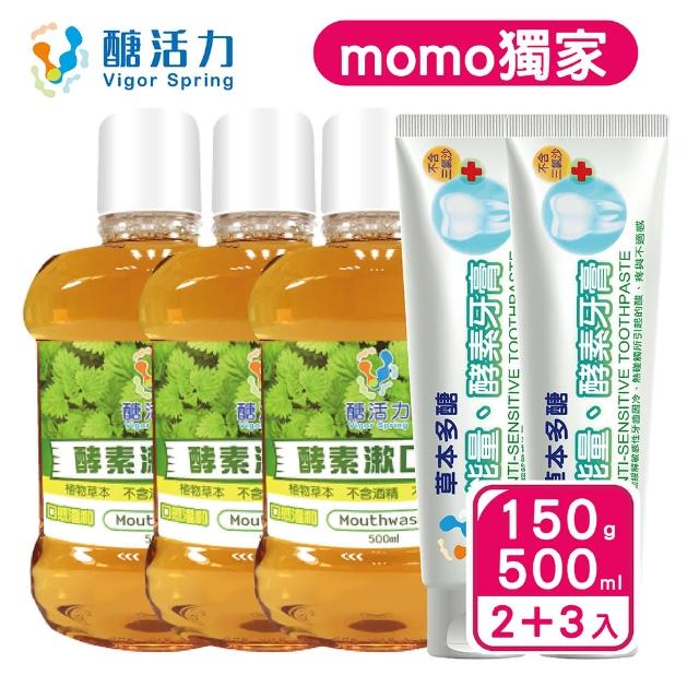 【Vigor Spring 醣活力】獨家酵素漱口水500mlx3+酵素牙膏150gx2