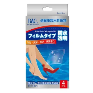 【BAC 倍爾康】腳後跟超薄防護膜1入-5cmx5cm(4枚/1入 後腫護貼 腳跟保護貼 後跟隱形貼 超薄舒適)