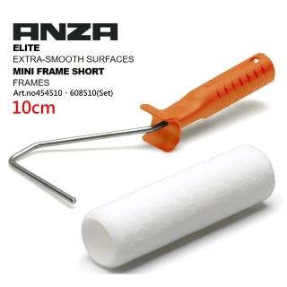 【Anza 瑞典原裝進口】歐洲刷具領導品牌 小型插入滾筒刷組 滾筒架/短絨毛滾筒 油漆筒(10cm 白色 傢俱專用)
